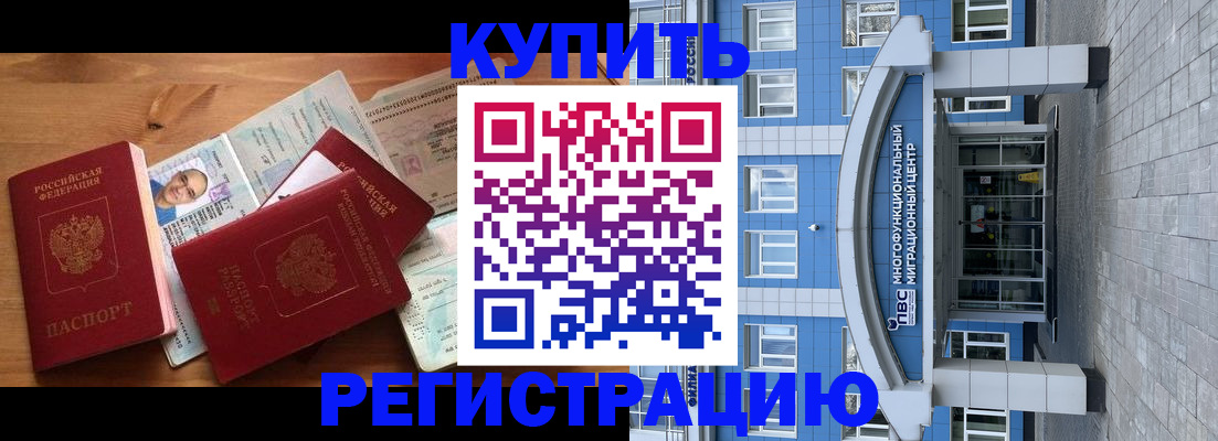 временная регистрация купить в Дагестанских Огнях