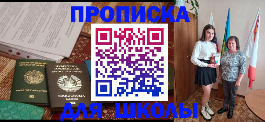 регистрация для школы в Дагестанских Огнях