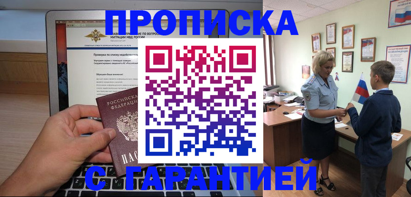 прописка штамп в Дагестанских Огнях